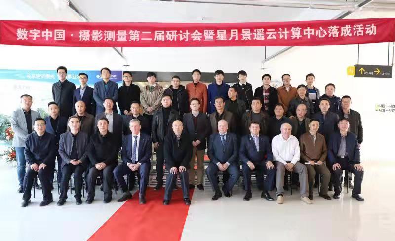 数字中国·摄影测量第二届研讨会暨星月庄闲和游戏云计算中心 落成活动在南京取得圆满成功