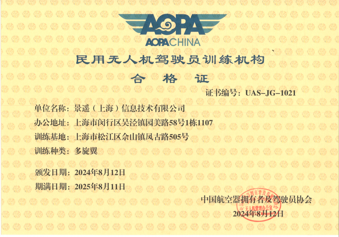 庄闲和游戏喜获AOPA CAAC无人机培训认证，开启无人机教育新篇章